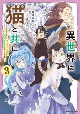 Isekai wa Neko to Tomo ni cover