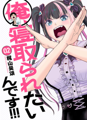 Ore, Netoraretaindesu!!! cover