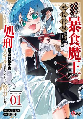 Saiyaku Kyuu Sukiru "Boushoku Maou" Mochi no Akuyaku Kizoku ni Tensei Shimashita ga, Shokei Sare cover