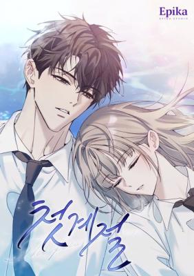 First Season cover