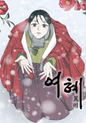 Yeohye cover