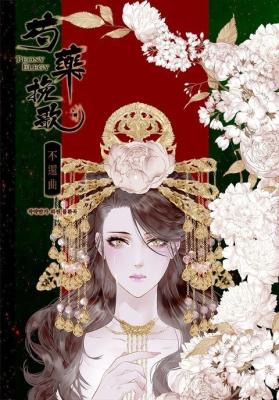 Peony Elegy: No Desires cover