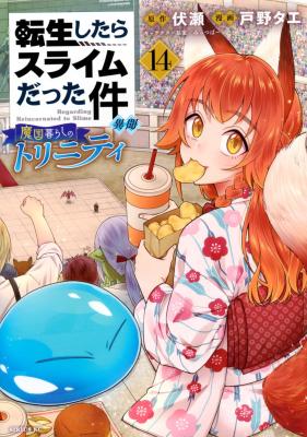 Tensei Shitara Slime datta Ken Ibun - Makoku Gurashi no Trinity cover