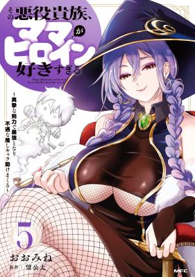 Sono Akuyaku Kizoku, Mama Heroine Ga Suki Sugiru ~Shinshi Na Doryoku De Saikyou To Nari Fuguu Na Oshi Chara Tasukemakuru~ cover