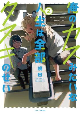 Ore no Kasu Mitaina Jinsei wa Zenbu Tanuki no sei