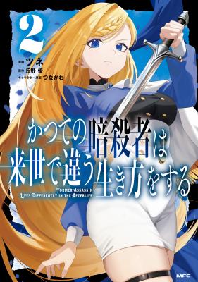 Katsute no Ansatsusha ha Raise de Chigau Ikikata wo cover