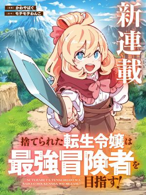 Tensei Reijou wa Boukensha wo Kokorozasu cover