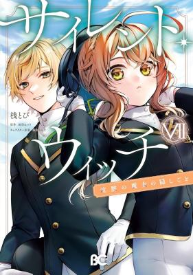 Silent Witch: Chinmoku no Majo no Kakushigoto cover