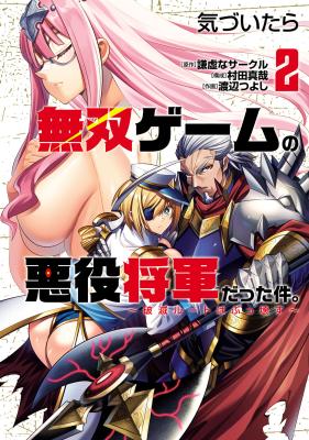 Kizuitara Musou Game no Akuyaku Shougun Datta Ken: Hametsu Route wa Bucchikowasu cover