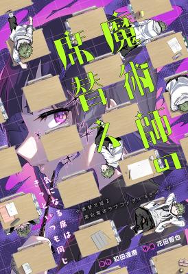 Majutsushi no Sekigae cover