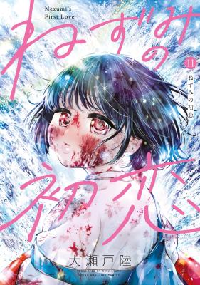 Nezumi no Hatsukoi cover