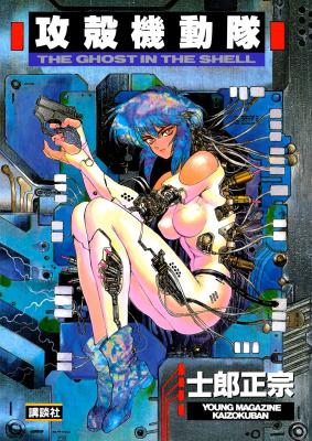 Koukaku Kidoutai cover