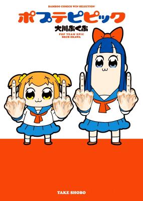 Pop Team Epic cover