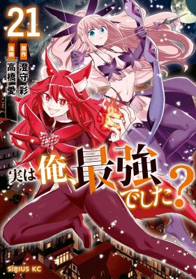 Jitsu wa Ore, Saikyou deshita? cover
