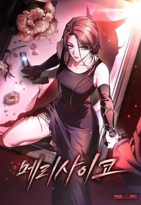 Her Merry Obsession cover