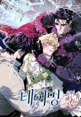 The Taming cover