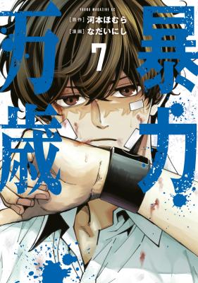 Bouryoku Banzai cover