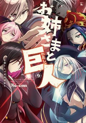 Onee-sama to Kyojin cover