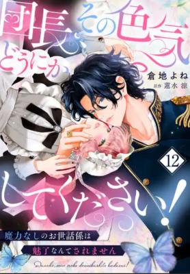 Commander, Please Do Something About That Charm! ~ The Magicless Attendant Will Not Be Seduced cover