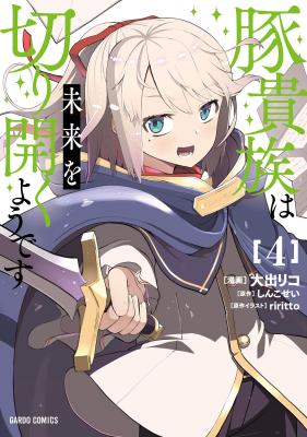 Buta Kizoku wa Mirai wo Kiri Hiraku you desu cover