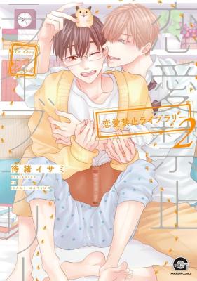 Ren'ai Kinshi Library cover