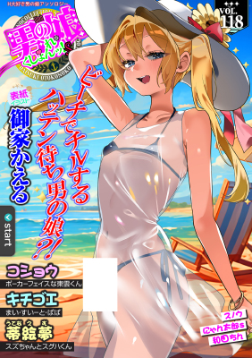 Gekkan Web Otokono Ko-llection! S cover