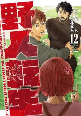 Yajin Tensei: Karate Survivor in Another World cover