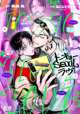 Tokyo Seoul Love cover