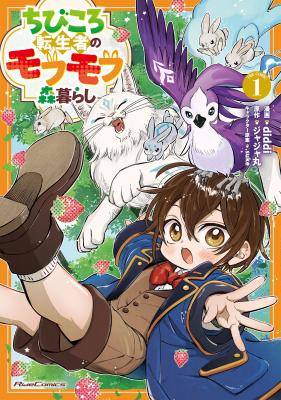 Chibikoro Tenseisha no Mofumofu Mori Gurashi cover