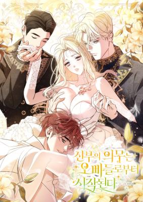 A Bride's Duty Begins With the Brothers cover