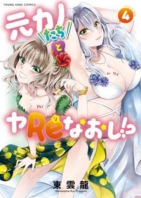 Motokano-tachi to YaReNaoshi!? cover