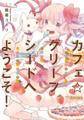 Café Grief Seed e Youkoso! cover