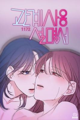 Relationship Users Manual cover