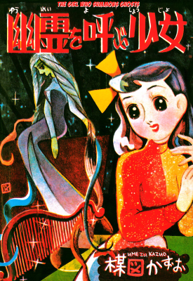 Yuurei wo Yobu Shoujo cover