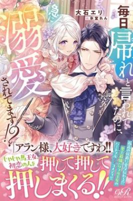 Mainichi "Kaere" to Iwaretetano ni, Kyuu ni Dekiai Saretemasu!?