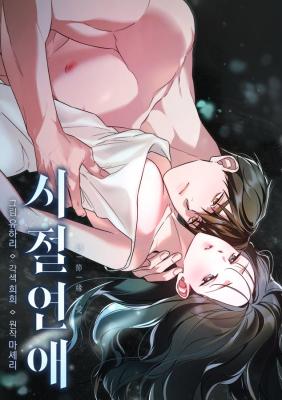 Days of Our Love cover