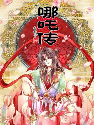 Nezha Zhuan cover