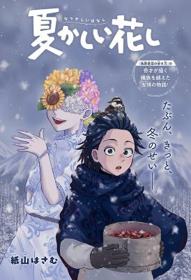 Natsukashii Hanashi cover
