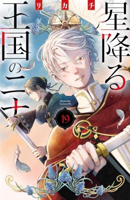 Hoshi Furu Oukoku no Nina cover