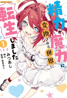 Seiryoku ga Maryoku ni Henkan sareru Sekai ni Tensei shimashita cover