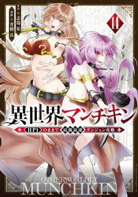 Isekai Munchkin -HP 1 no Mama de Saikyou Saisoku Dungeon Kouryaku- cover