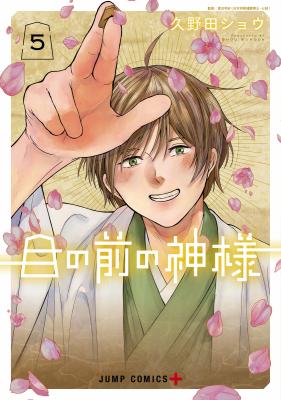 Me no Mae no Kami-sama cover