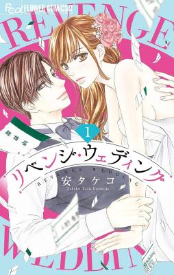 Revenge Wedding (YASU Takeko)