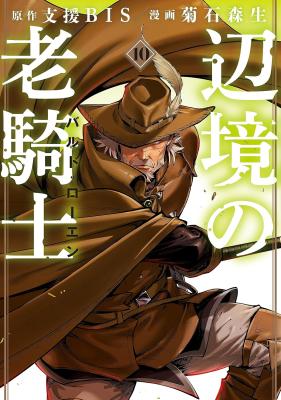Henkyou no Roukishi - Bard Loen cover
