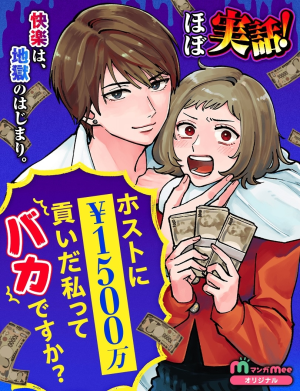 Hosuto ni 1500-man Mitsuida Watashi tte Baka desu ka? cover