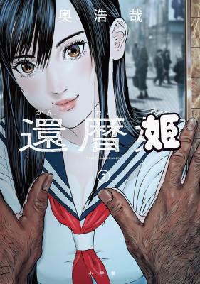 Kanreki Hime cover