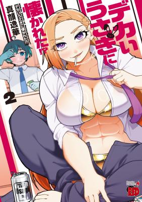 Dekai Usagi ni Natsukareta!? cover
