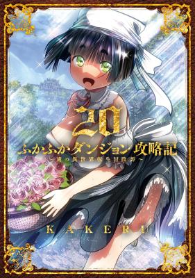 Fukafuka Dungeon Kouryakuki: Ore no Isekai Tensei Boukentan cover