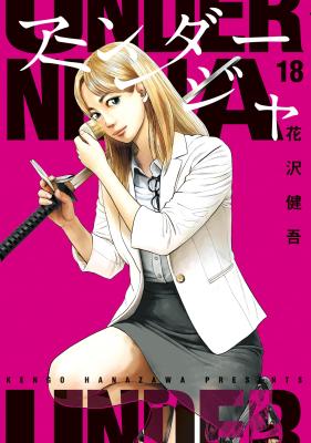 Under Ninja cover