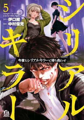 Konya mo Serial Killer to Machiawase cover
